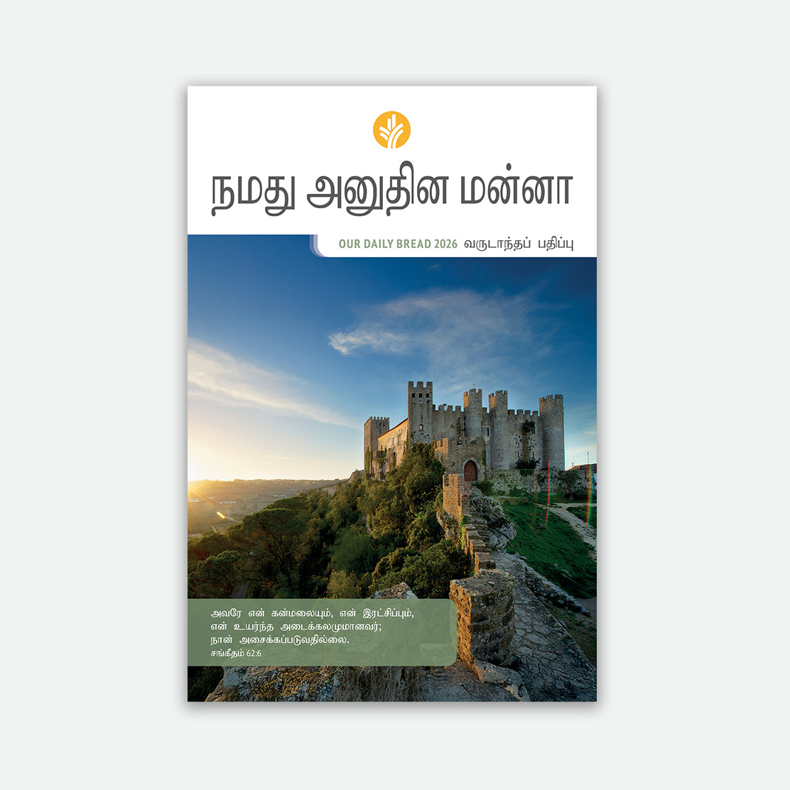 2026 Tamil Annual Edition