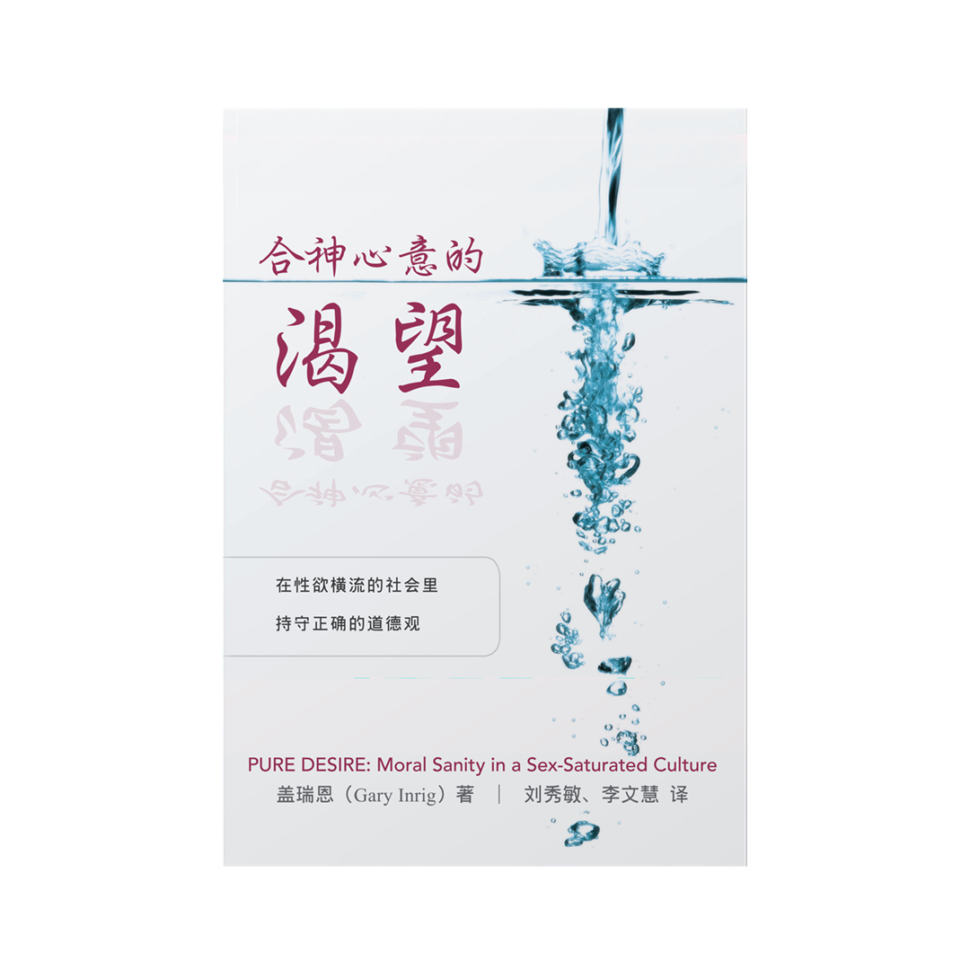 合神心意的渴望 （Pure Desire)