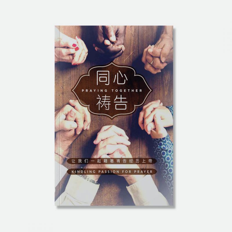 Praying Together (Chinese)