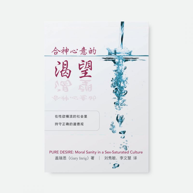 合神心意的渴望 （Pure Desire)