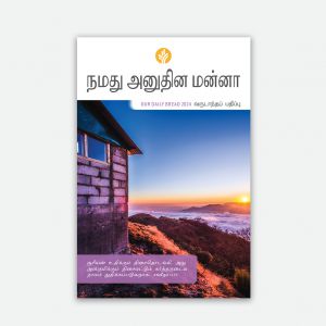 2024 Tamil Annual Edition