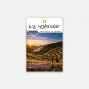 2025 Tamil Annual Edition